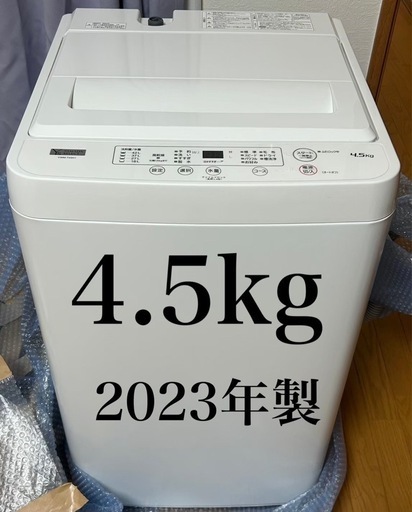 YAMADA SELECT洗濯機 4.5kg 2023年製
