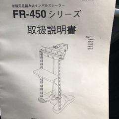 米袋用足踏み式インパルスシーラー