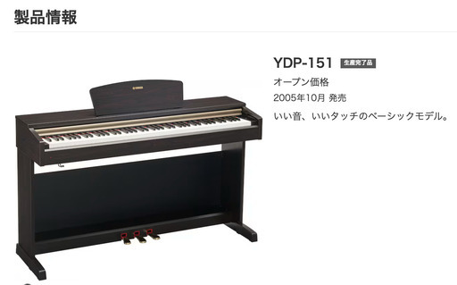ヤマハ電子ピアノ