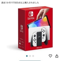 本日限定❗️ニンテンドーSwitch有機EL  新品未使用