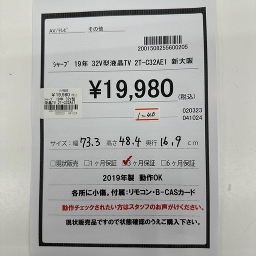 【ドリーム川西店御来店限定】 シャープ テレビ 2T-C32AE1 32V型 20219年製 動作確認／クリーニング済み 【2001508255600205】