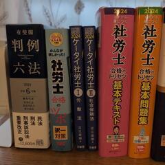 社労士　テキスト　問題集　令和６年版　新品未使用