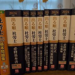 社労士　テキスト　問題集　令和６年版　新品未使用 社労士 テキスト 問題集 令和6年版 新品未使用