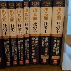社労士　テキスト　問題集　令和６年版　新品未使用