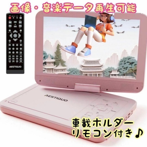 ポータブルdvdプレーヤー 車 12.5 CD 新品 車載ホルダー付き