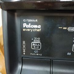セール！3か月間保証☆配達有り！16000円(税別）パロマ ガスコンロ 