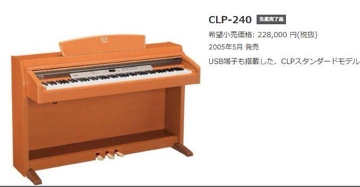 YAMAHA Clavinova クラビノーバ CLP-240C