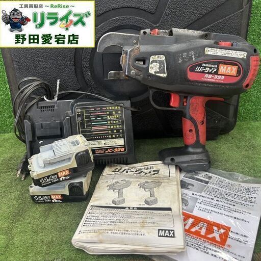 マックス RB-399 鉄筋結束機【野田愛宕店】【店頭取引限定】【中古】ITPYBG3JVHN0