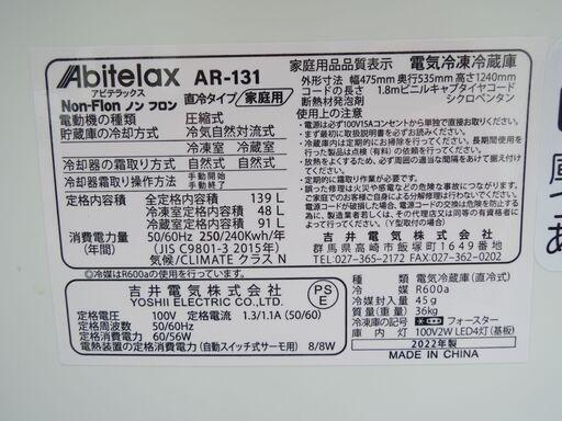 △Abitelax 電気冷凍冷蔵庫 Non-Flon ノンフロン 直冷タイプ AR-131 動作品 2022年製 ホワイト/管理8045