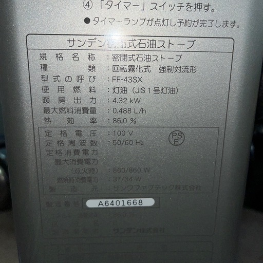 ☆激安☆整備済☆サンポット ゼータス FF式ストーブ 2006年製 - ストーブ 