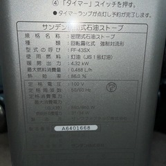 ☆激安☆整備済☆サンポット　ゼータス　FF式ストーブ　2006年製