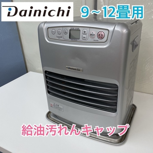 S351 ⭐ Dainichi 石油ファンヒーター 9～12畳用 16年製 FW-3216S ⭐ 動作確認済 ⭐ クリーニング済