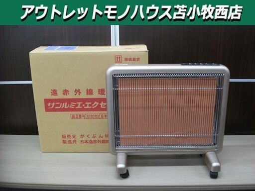 美品 サンルミエ・エクセラ7 N700L-GR 遠赤外線暖房器 (暖房の目安 8畳) 700W 50/60Hz 100V 苫小牧西店