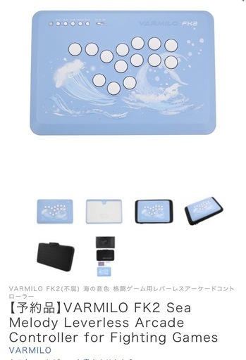 VARMILO レバーレスアーケードコントローラー