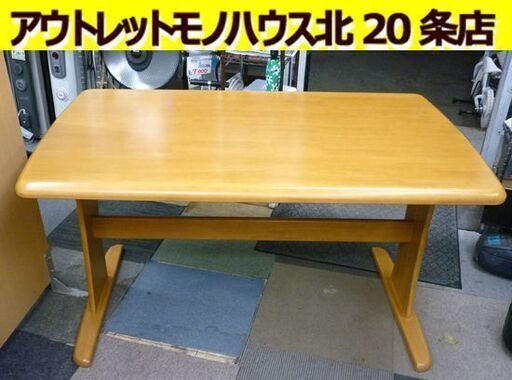 ☆ダイニングテーブル 食卓テーブル 幅1360mm 奥行800mm 高さ700mm 4人掛け 木製 ファミリーサイズ 札幌 北20条店