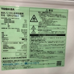 TOSHIBA 東芝 2ドア冷蔵庫 GR-U15BS 2023年製