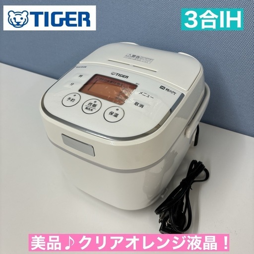 I639  美品♪  IH炊飯ジャー 3合炊き ⭐ 動作確認済 ⭐ クリーニング済