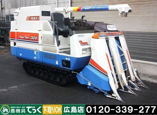 イセキ コンバイン 3条刈 HF328G 28馬力 850L グレンタンク オーガ【簡易清掃】【農機具でっく】【広島】【コンバイン】
