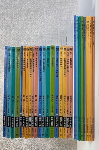 【取引中】社労士24 2024年度未使用テキスト\u0026問題集