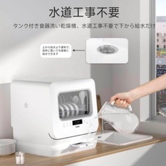 【大特価　¥19,800】食器洗い乾燥機 D4P VIBMI【工事不要、送料無料、美品セット、動作確認済】