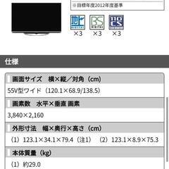 【取引確定しました】AQUOS液晶テレビ55インチ