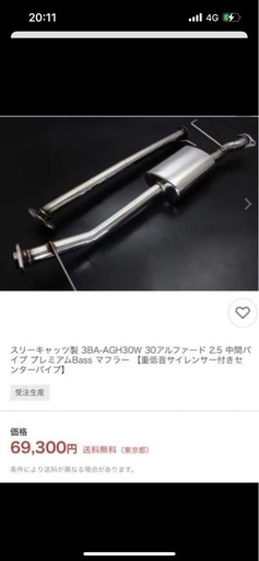 アルファードヴェルファイア30 スリーキャッツマフラー