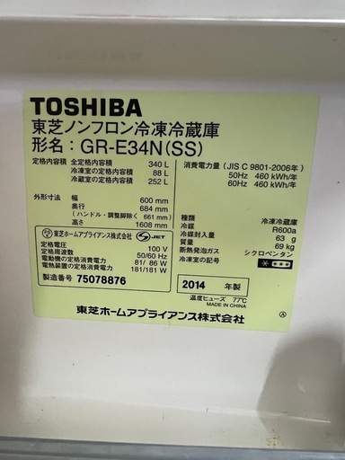 冷蔵庫大型　東芝