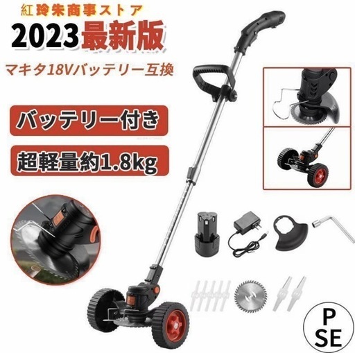 電動芝刈り機（便利なローラー付き）