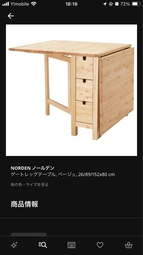 IKEA ノールデン ダイニングテーブル