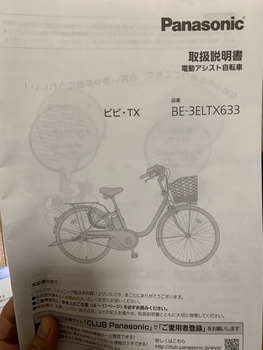 パナソニック電動自転車 26インチ