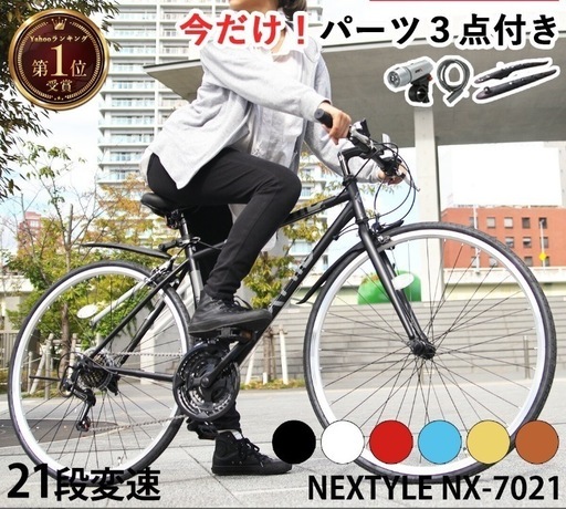 【取引中】【定価23,800】使用期間4ヶ月のクロスバイク