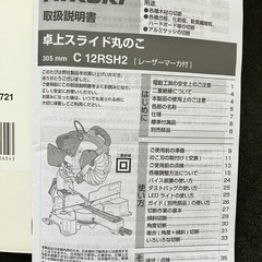 スライド丸のこ【使用1回、替え刃1枚】