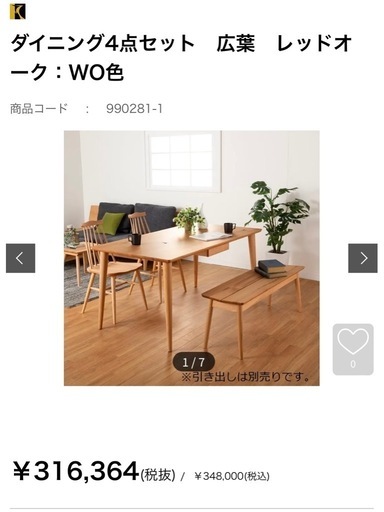 【10月末まで】飛騨産業ダイニング4点セット