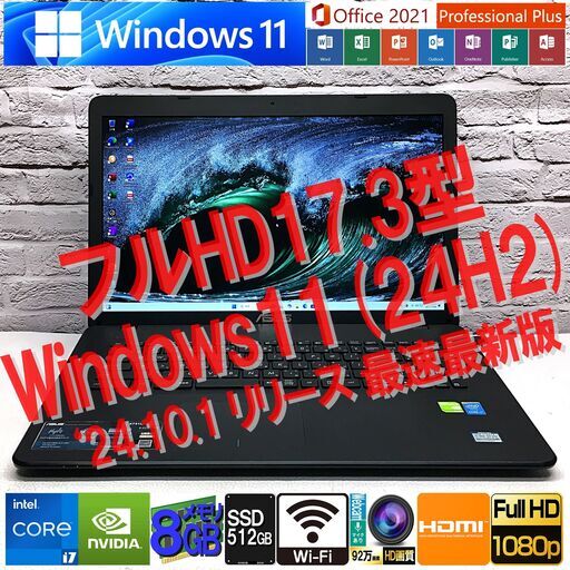 【超最新版Win11(24H2)★大画面フルHD17.3型】ASUS X751L [i7-5500U +NVIDIA GeForce 820M +SSD512GB(新品) +メモリ8GB] Office認証済み（管理：10042326）