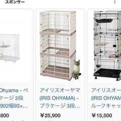 キャットゲージ　３段　アイリスオーヤマ