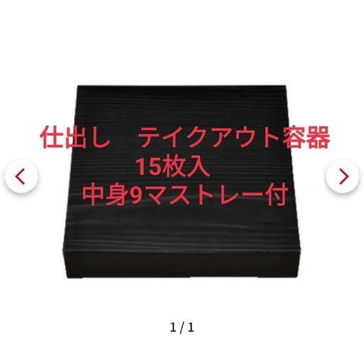 出品多数！梱包資材　仕出し　トレー付お弁当箱　15枚