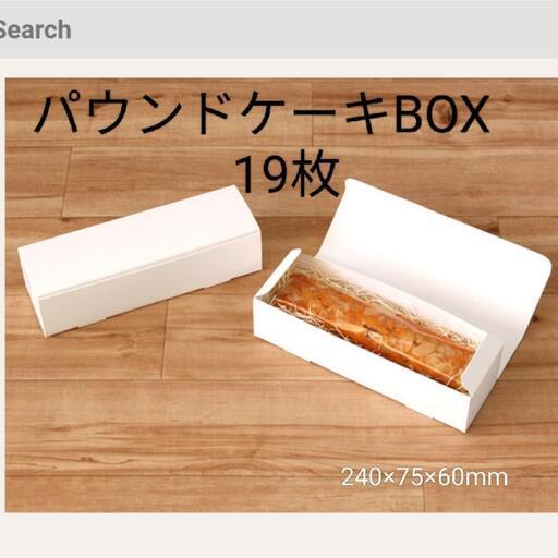 ケーキ箱　パウンドケーキBOX　19枚　ハロウィンにも