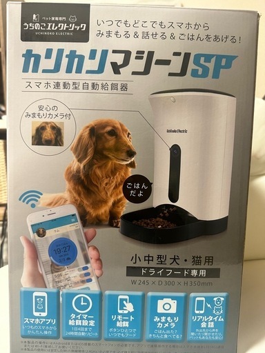 未使用カリカリマシーン