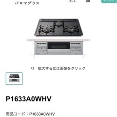パロマ製　ビルトインガスコンロ(プロパンガス用) 