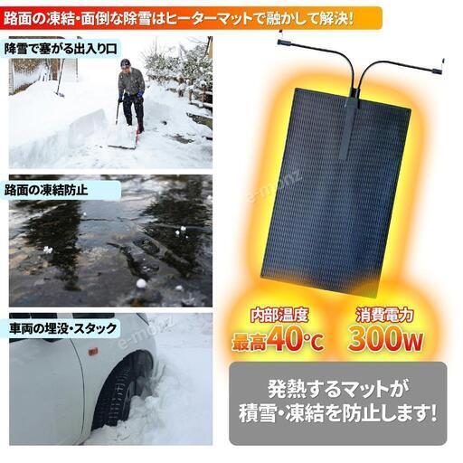 【10月中限定価格】融雪マット ホットけーる