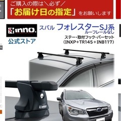 INNO ルーフキャリア sj5フォレスター用 ベース＋バーセット INNO ルーフキャリア sj5フォレスター用 ベース＋バーセット