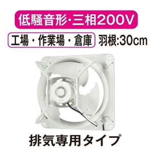 新品です!! 有圧換気扇 EWF-30BTA2