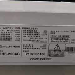 ラスト1台　美品 純正リモコン付き アイリスオーヤマ IHF-2204G ルームエアコン 2021年製 ポンプダウン済み 冷媒R32 東京目黒直接引取 