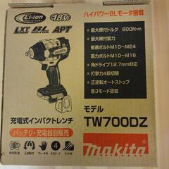 新品マキタ純正 インパクトレンチ(18V6.0) TW700DZ