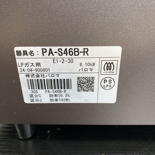 ご来店限定】＊ パロマ LPガスコンロ 2024年製＊1005-2 - ガステーブル 