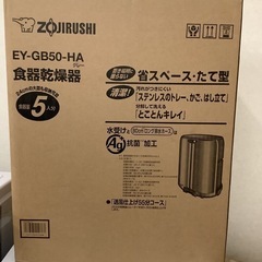 【未使用】象印 EY-GB50-HA 食品乾燥器 省スペース・たて型　リサイクルショップ宮崎屋　佐土原店　24.10.5F