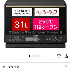電子レンジ ヘルシーシェフ