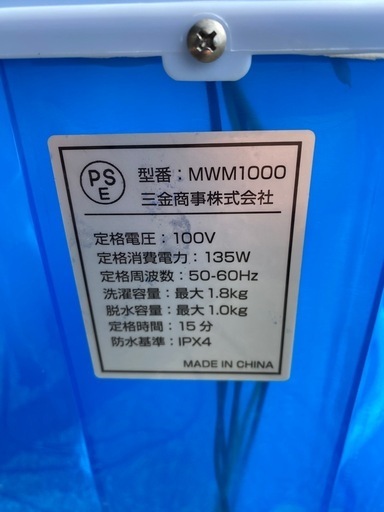 ☆中古品 ポータブル洗濯機 MWM1000 1.8kg 三金商事株式会社 生活家電 洗濯機 ポータブル☆