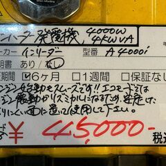 【函館・北斗市近郊】【直接取引限定】 LVYUAN リョクエン インバーター発電機 A4000i 50Hz/60Hz 4KVA(4000VA)