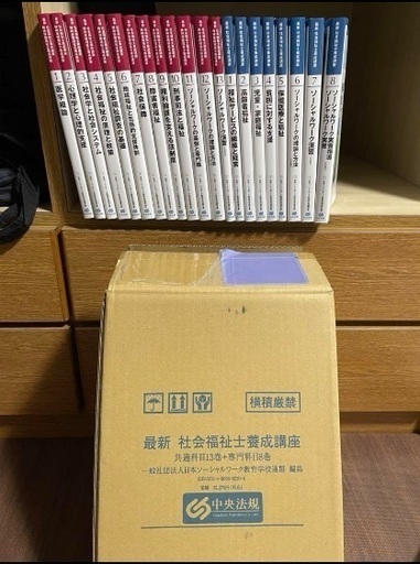社会福祉士養成講座　教科書　テキスト　全巻セット　社会福祉士教科書